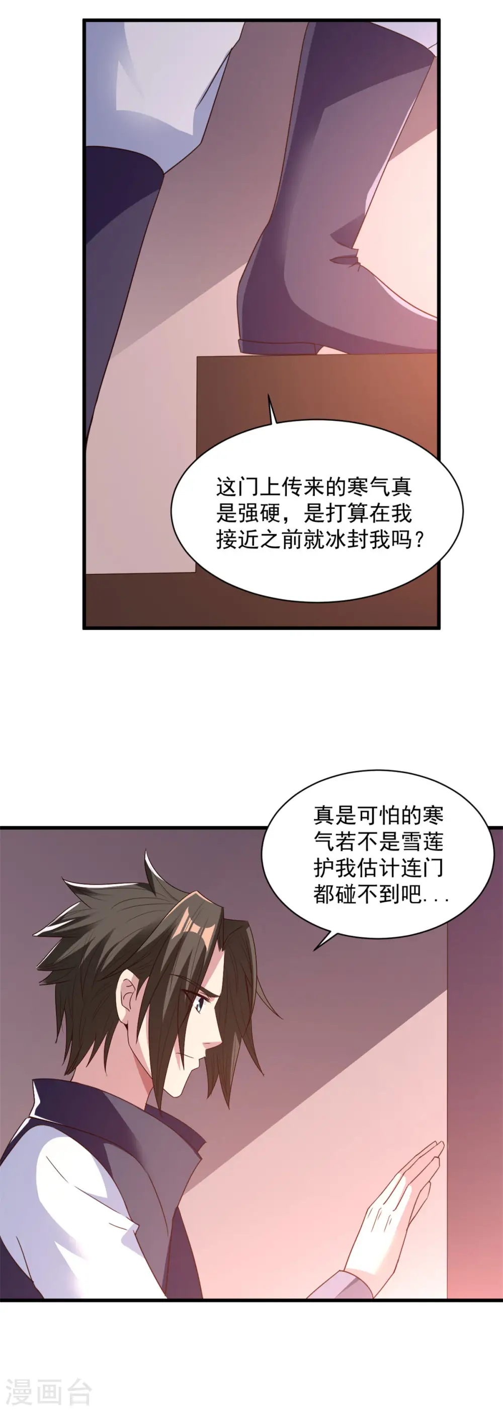 第81话 如此神秘 第22页