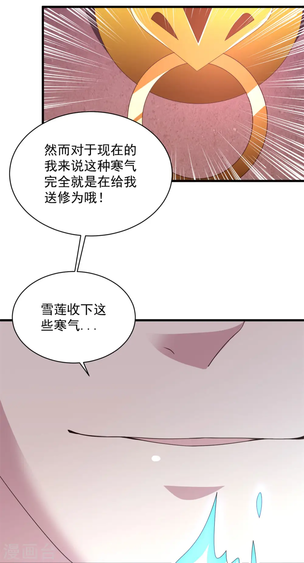 第81话 如此神秘 第23页