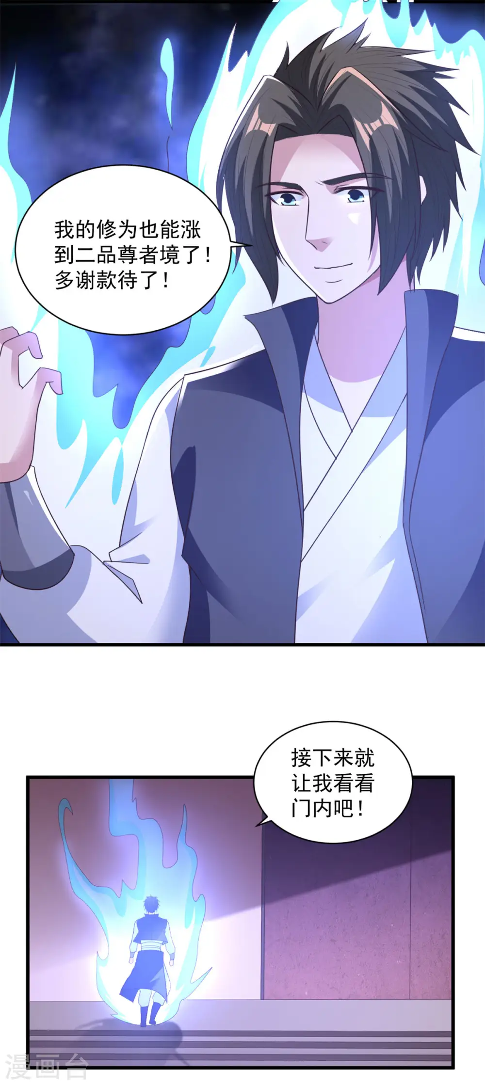 第81话 如此神秘 第24页