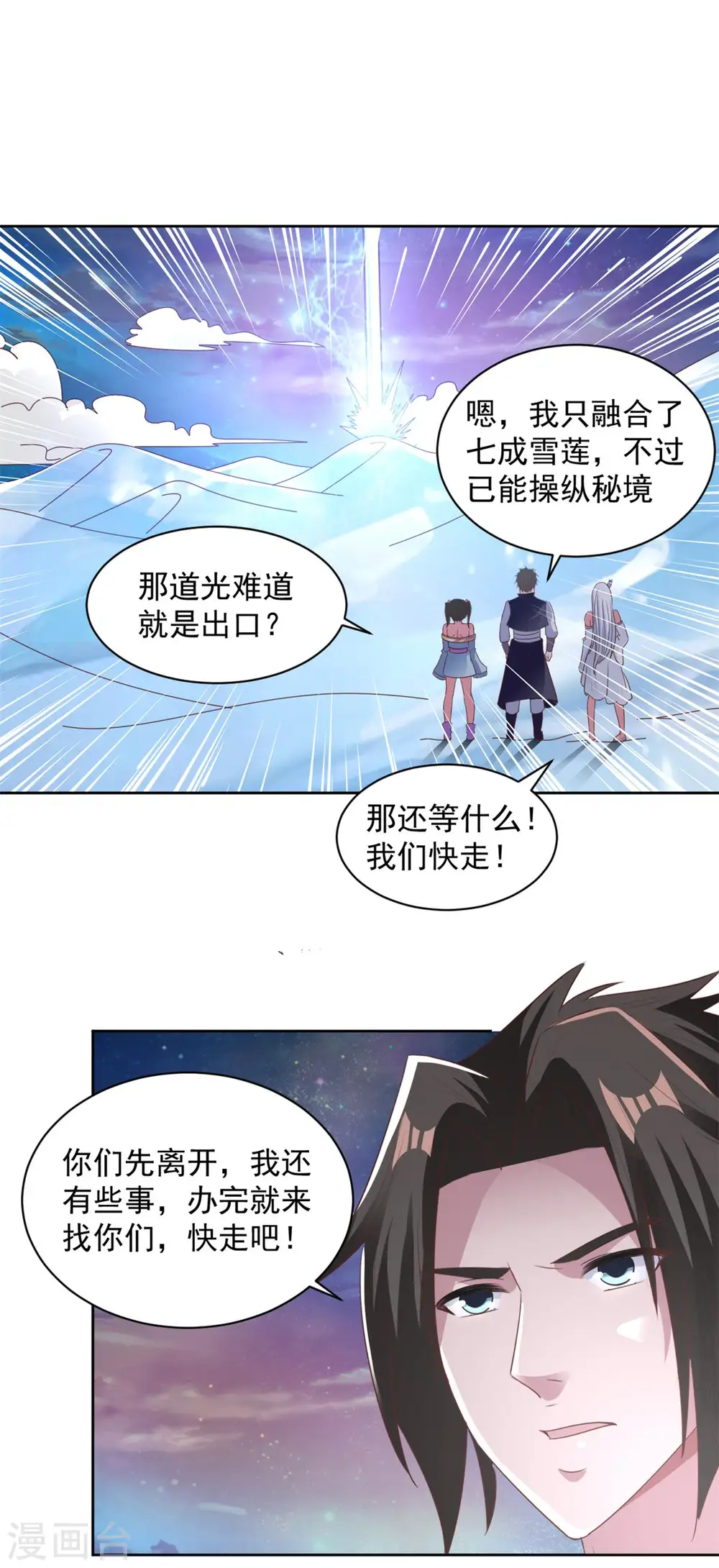 第80话 撕掉面纱 第2页