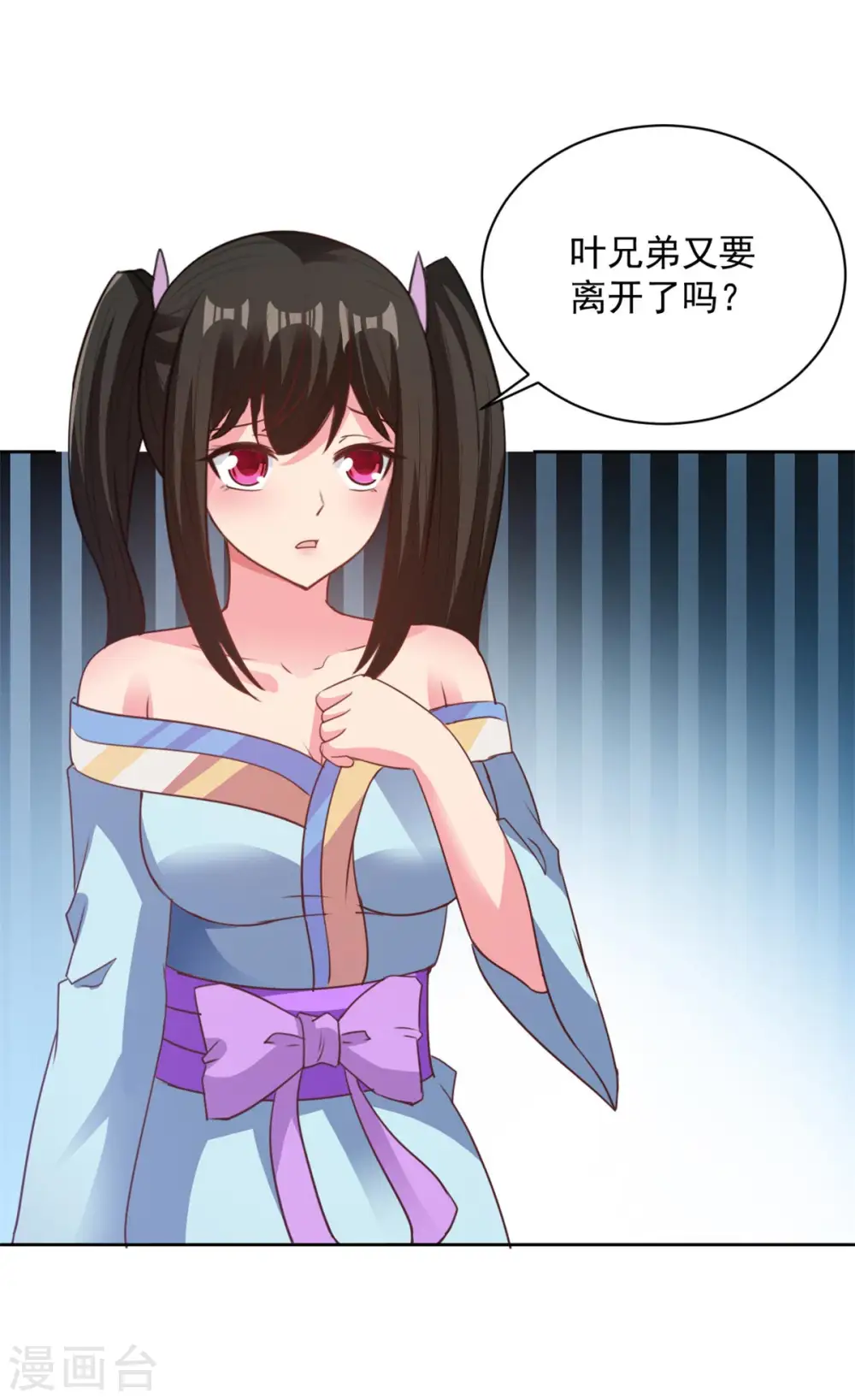 第80话 撕掉面纱 第3页