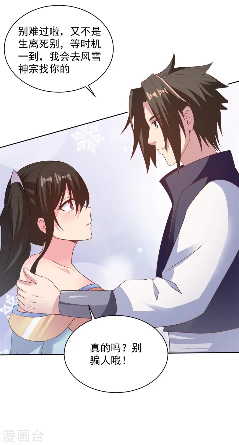 第80话 撕掉面纱 第4页