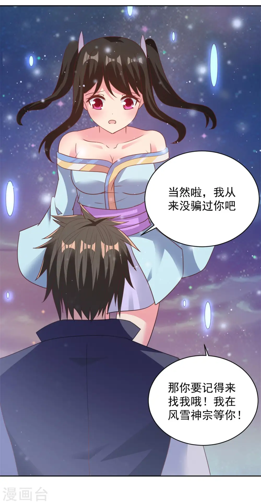 第80话 撕掉面纱 第5页