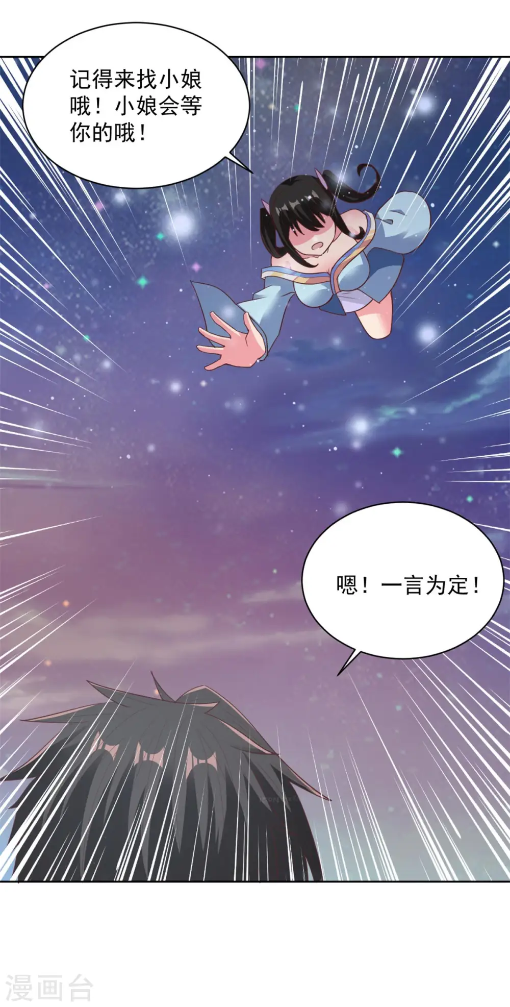 第80话 撕掉面纱 第6页