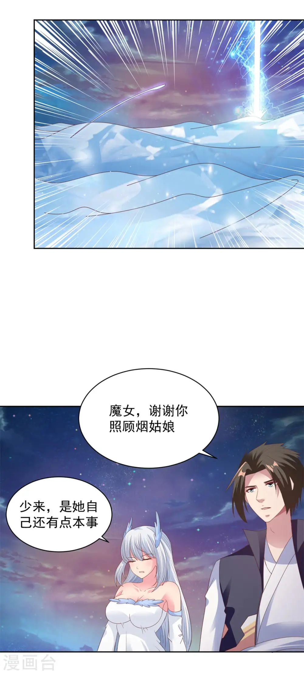 第80话 撕掉面纱 第7页