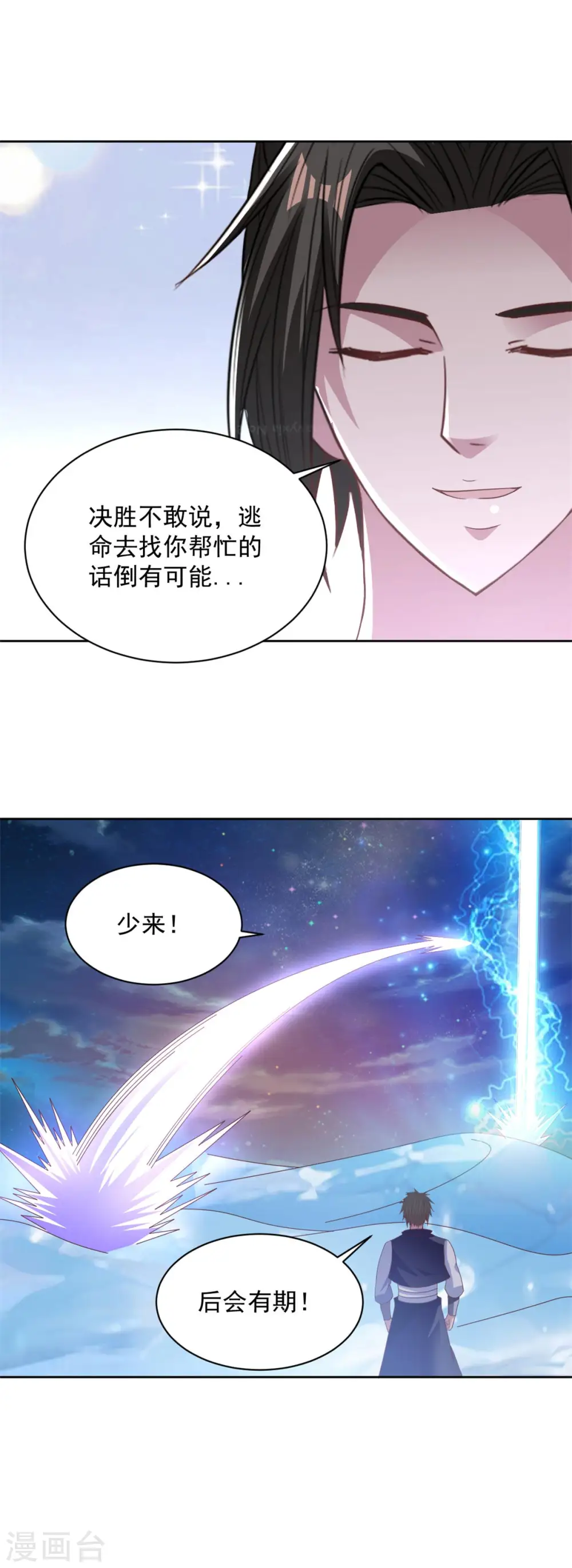 第80话 撕掉面纱 第9页