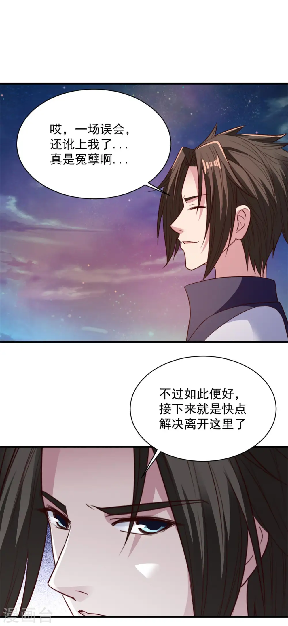 第80话 撕掉面纱 第10页