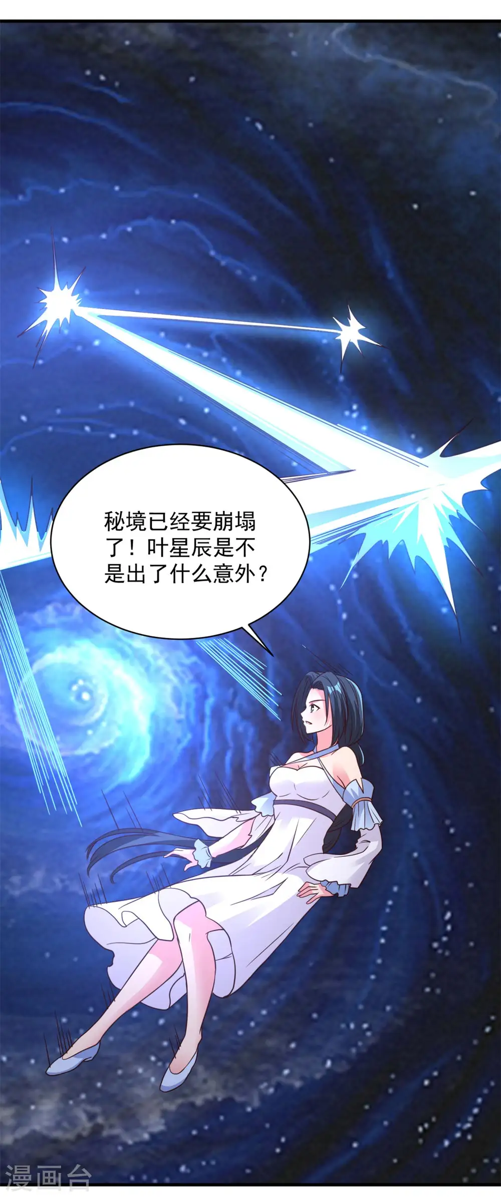 第80话 撕掉面纱 第12页