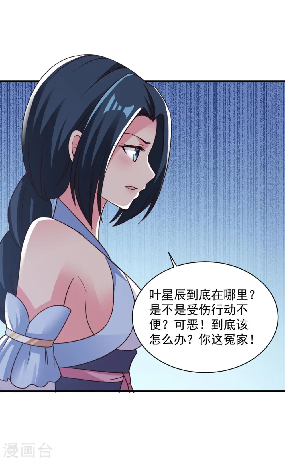 第80话 撕掉面纱 第13页