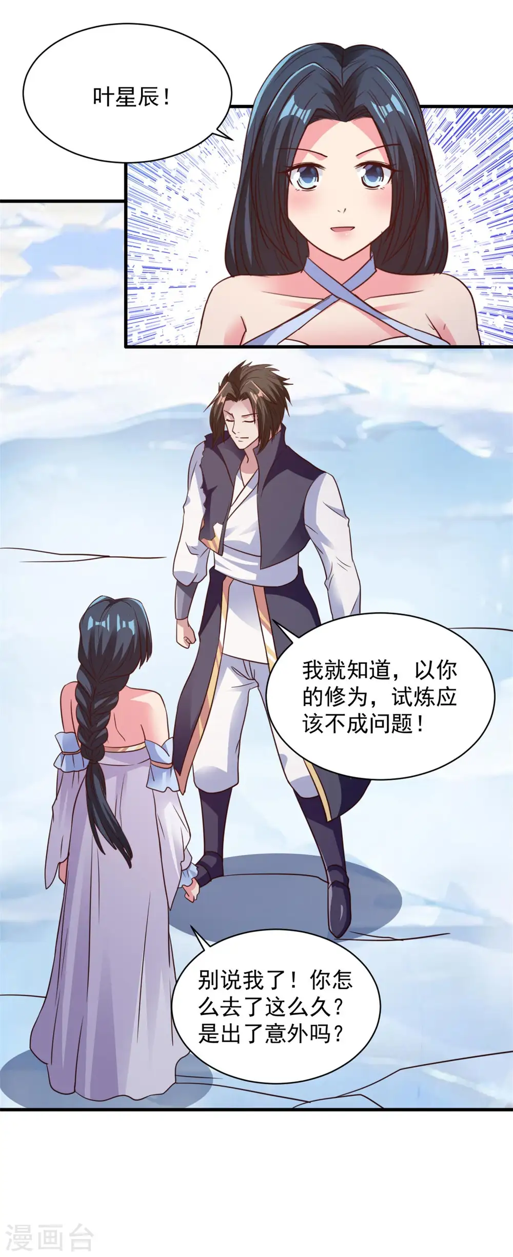 第80话 撕掉面纱 第17页