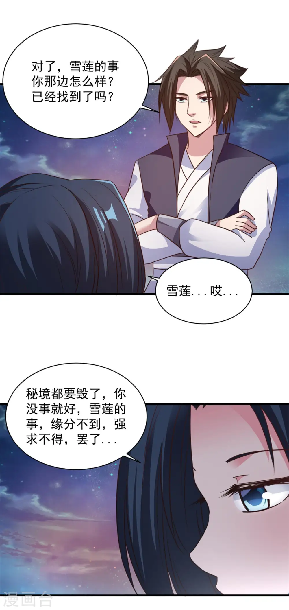 第80话 撕掉面纱 第18页