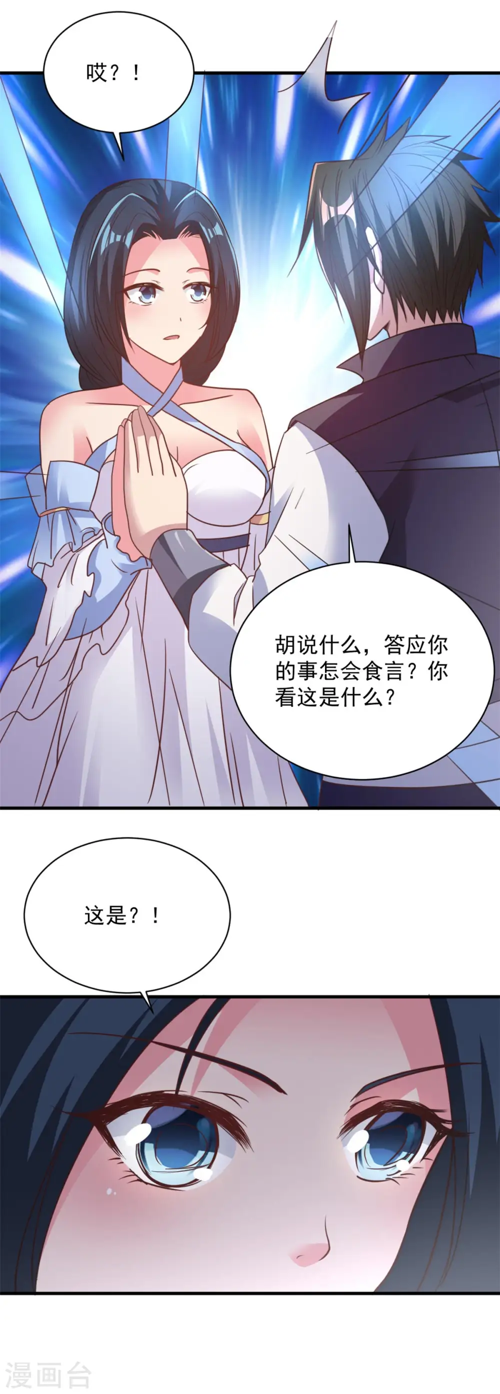 第80话 撕掉面纱 第19页
