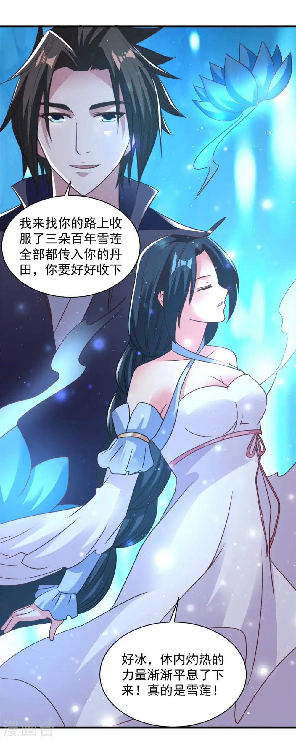 第80话 撕掉面纱 第21页
