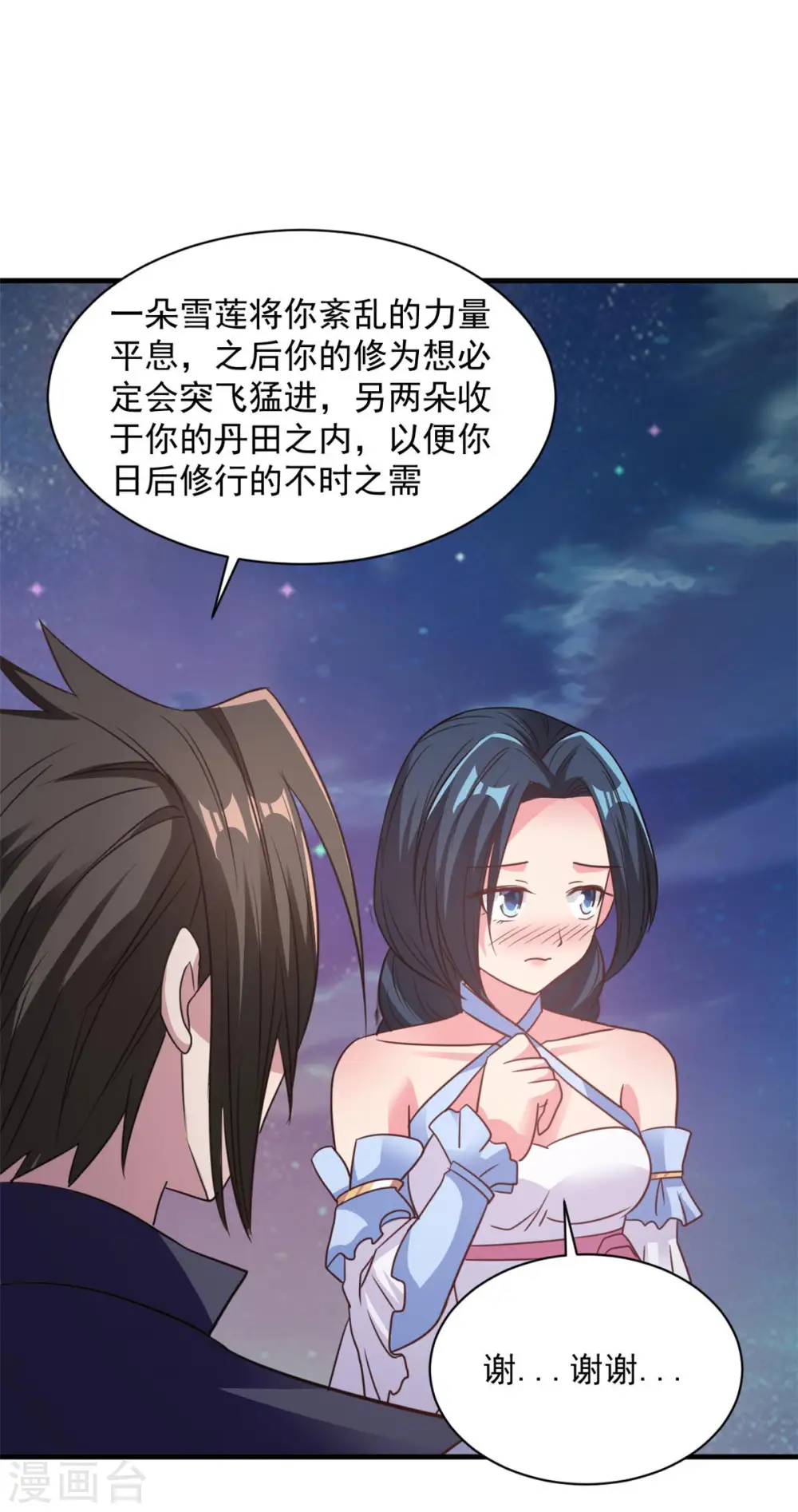 第80话 撕掉面纱 第22页