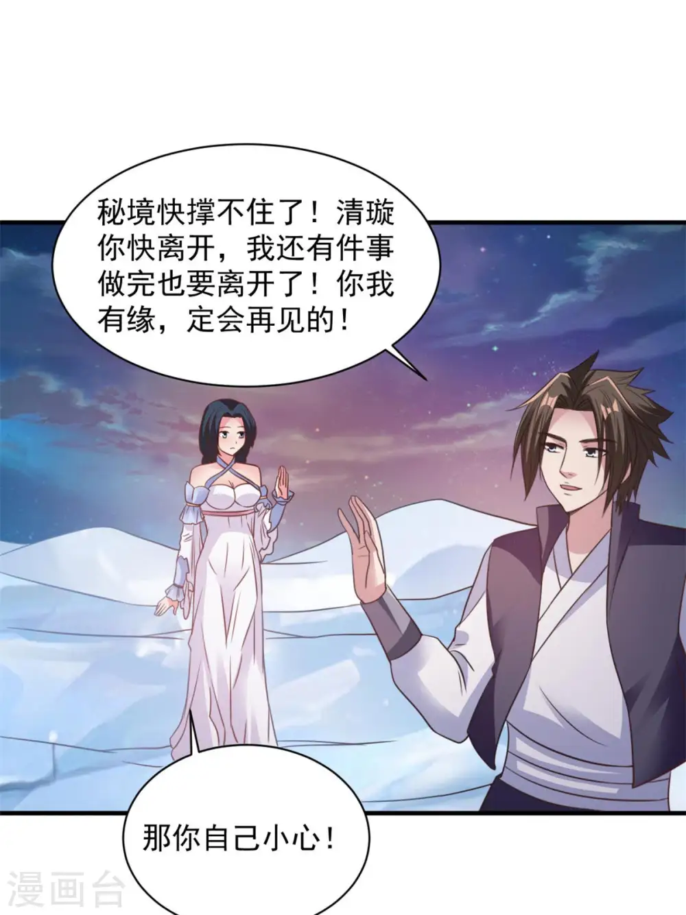 第80话 撕掉面纱 第23页