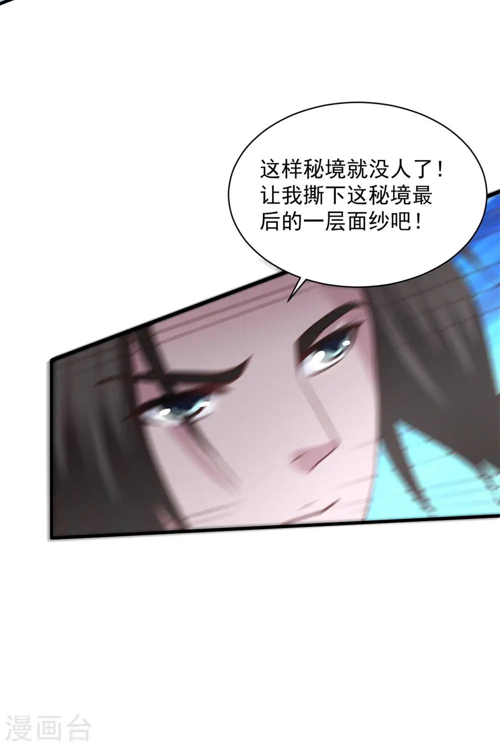 第80话 撕掉面纱 第25页