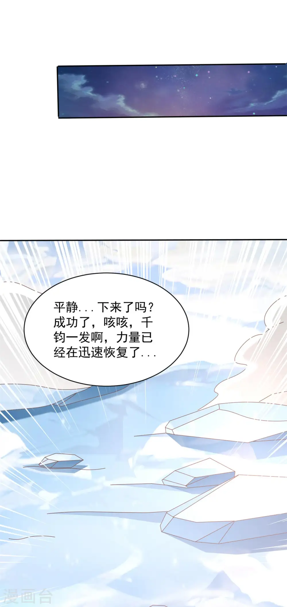 第79话 离开秘境 第2页