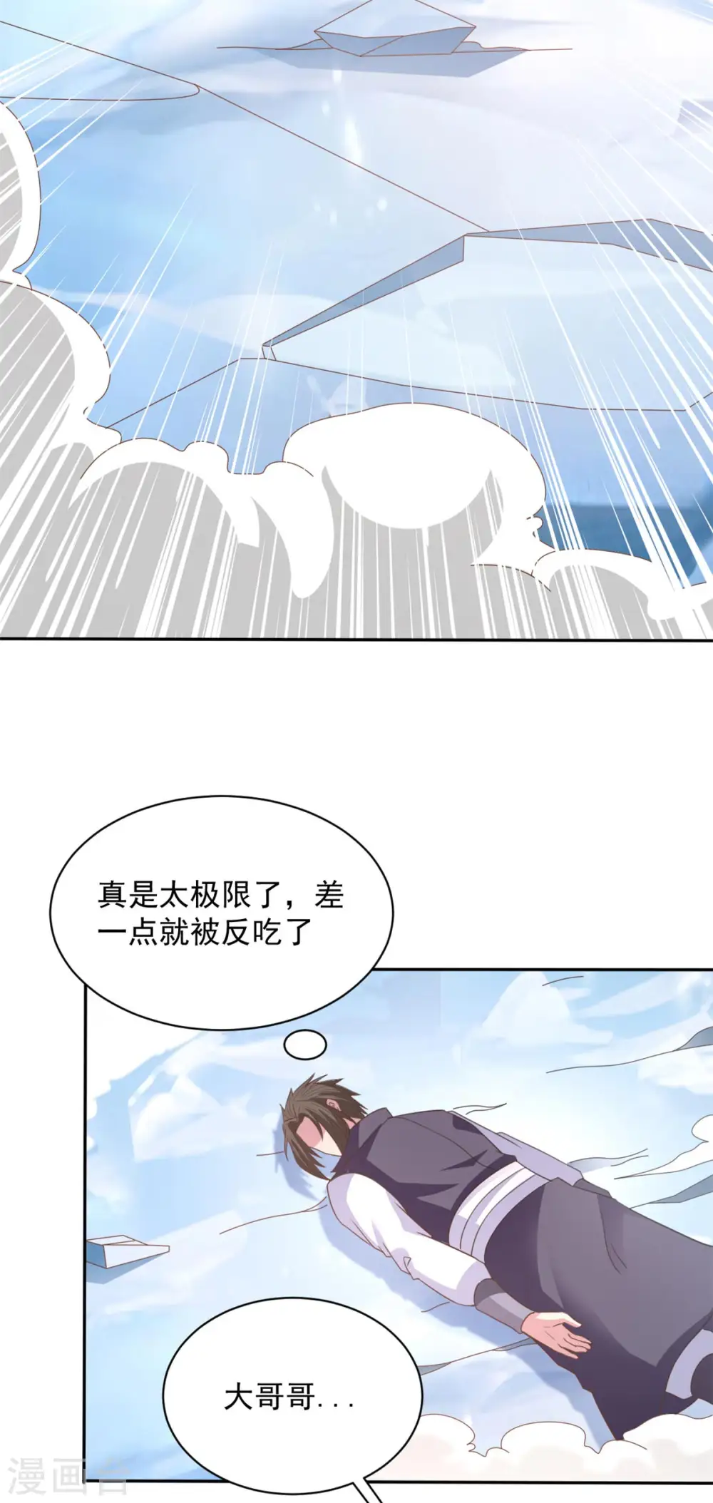 第79话 离开秘境 第3页