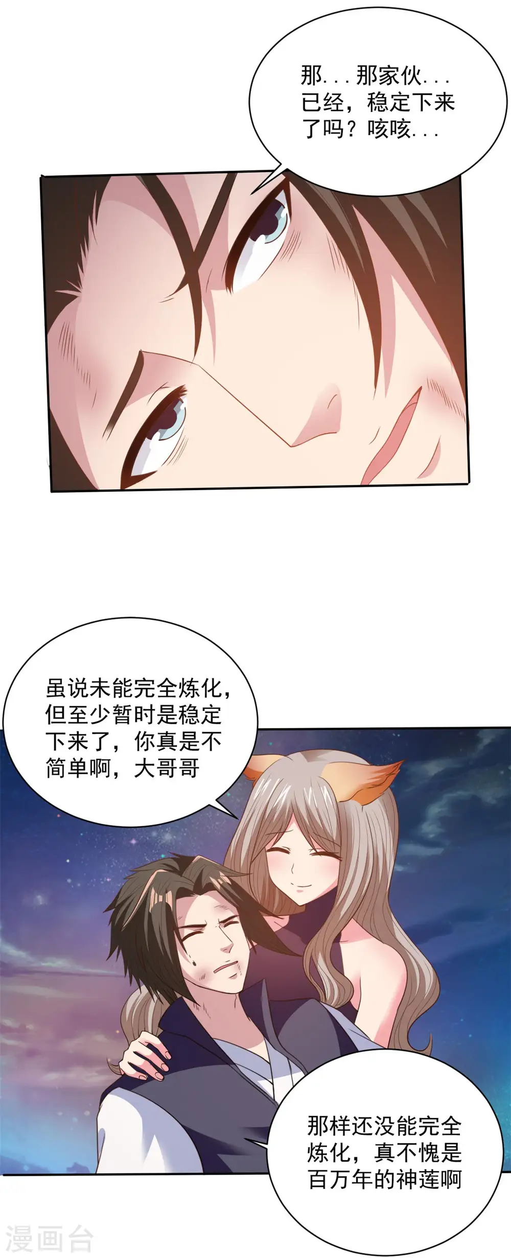 第79话 离开秘境 第5页