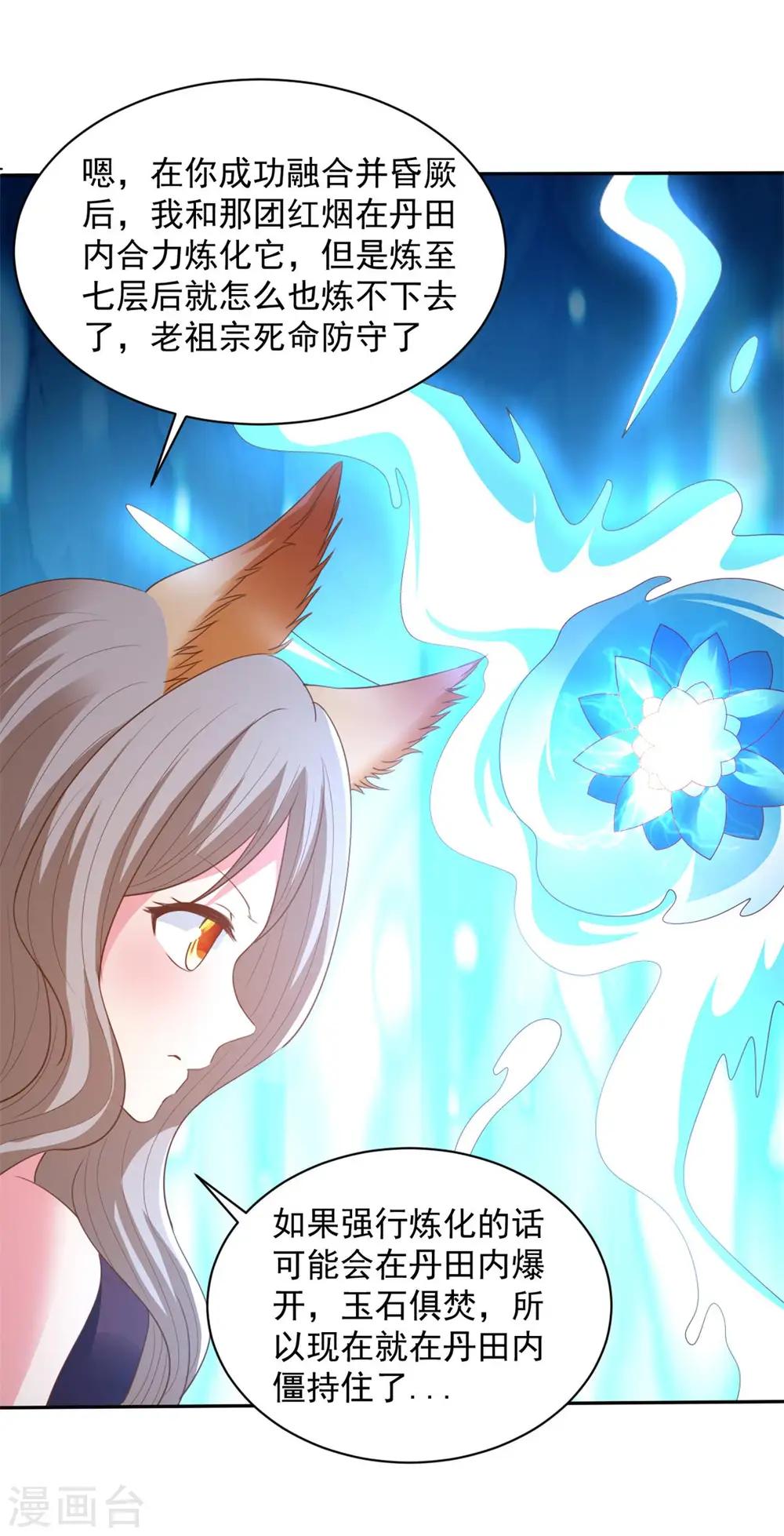 第79话 离开秘境 第6页