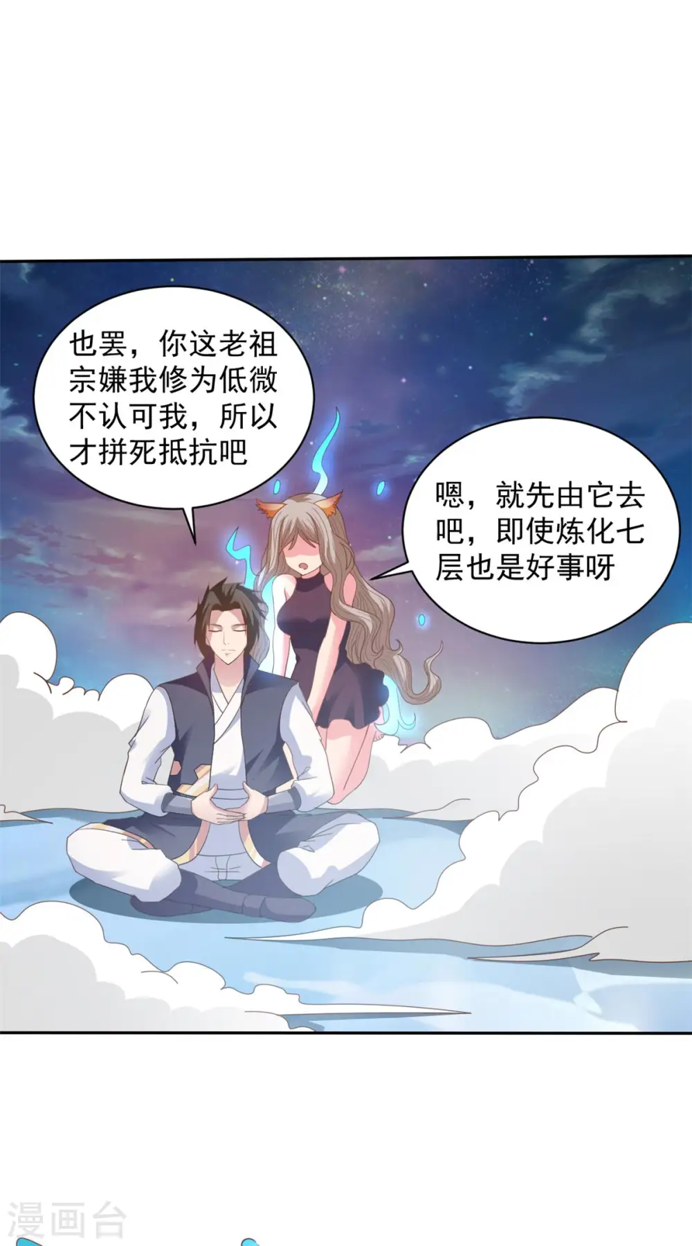 第79话 离开秘境 第7页