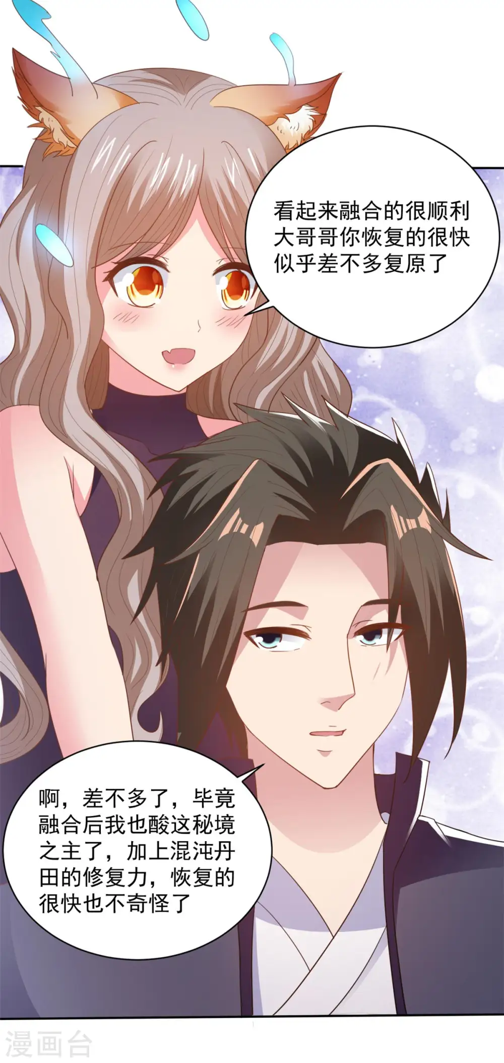 第79话 离开秘境 第8页
