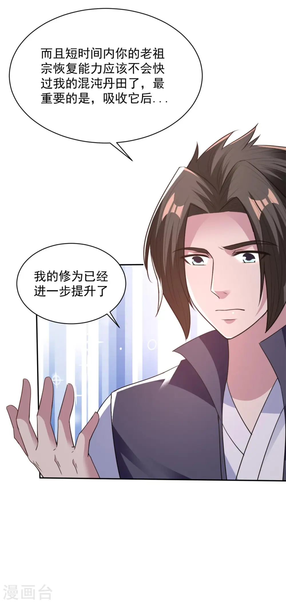 第79话 离开秘境 第9页