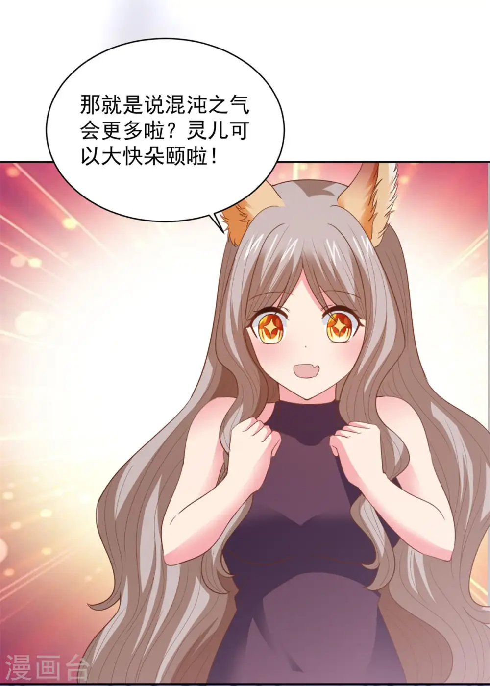 第79话 离开秘境 第11页