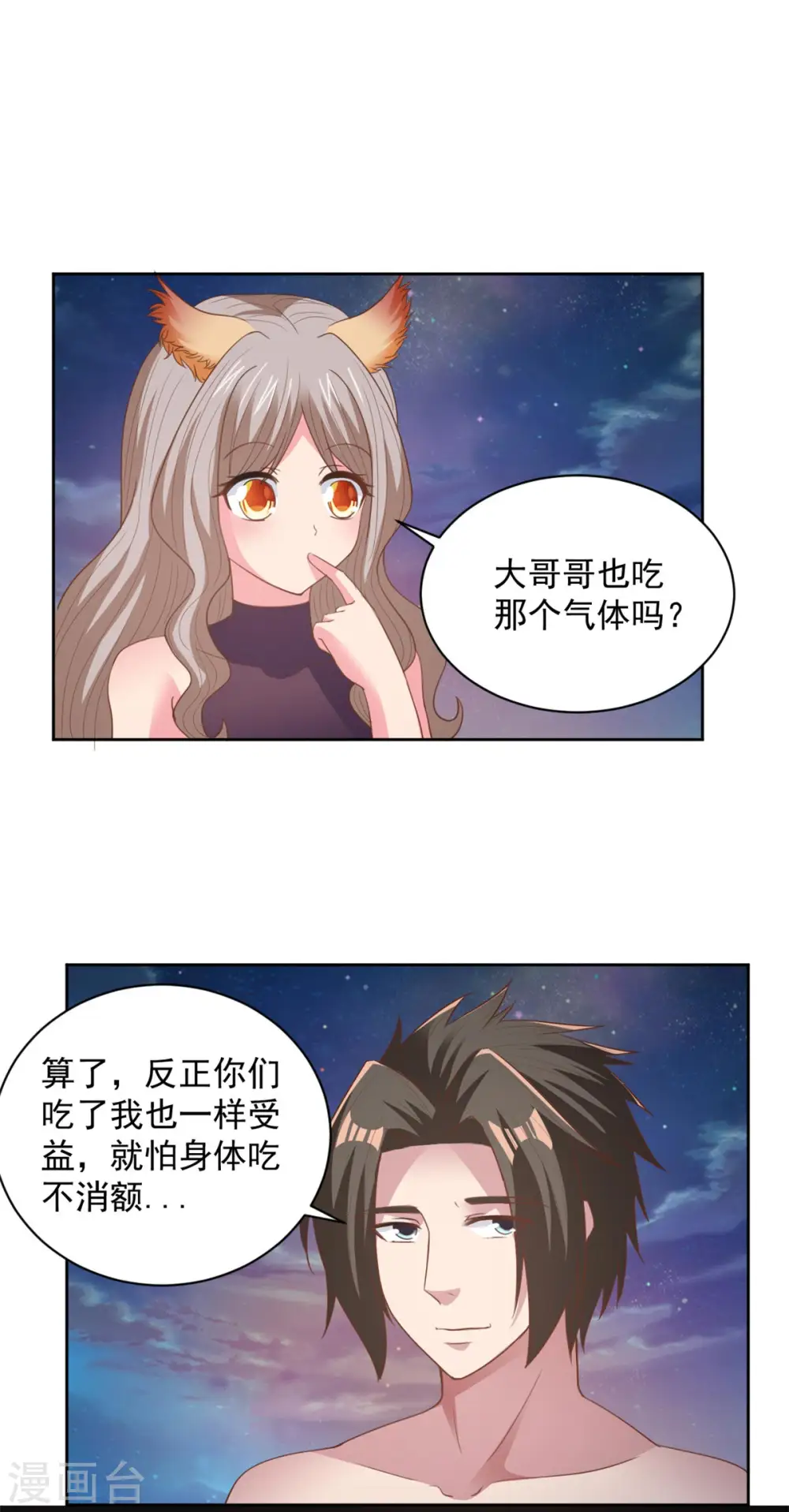 第79话 离开秘境 第13页