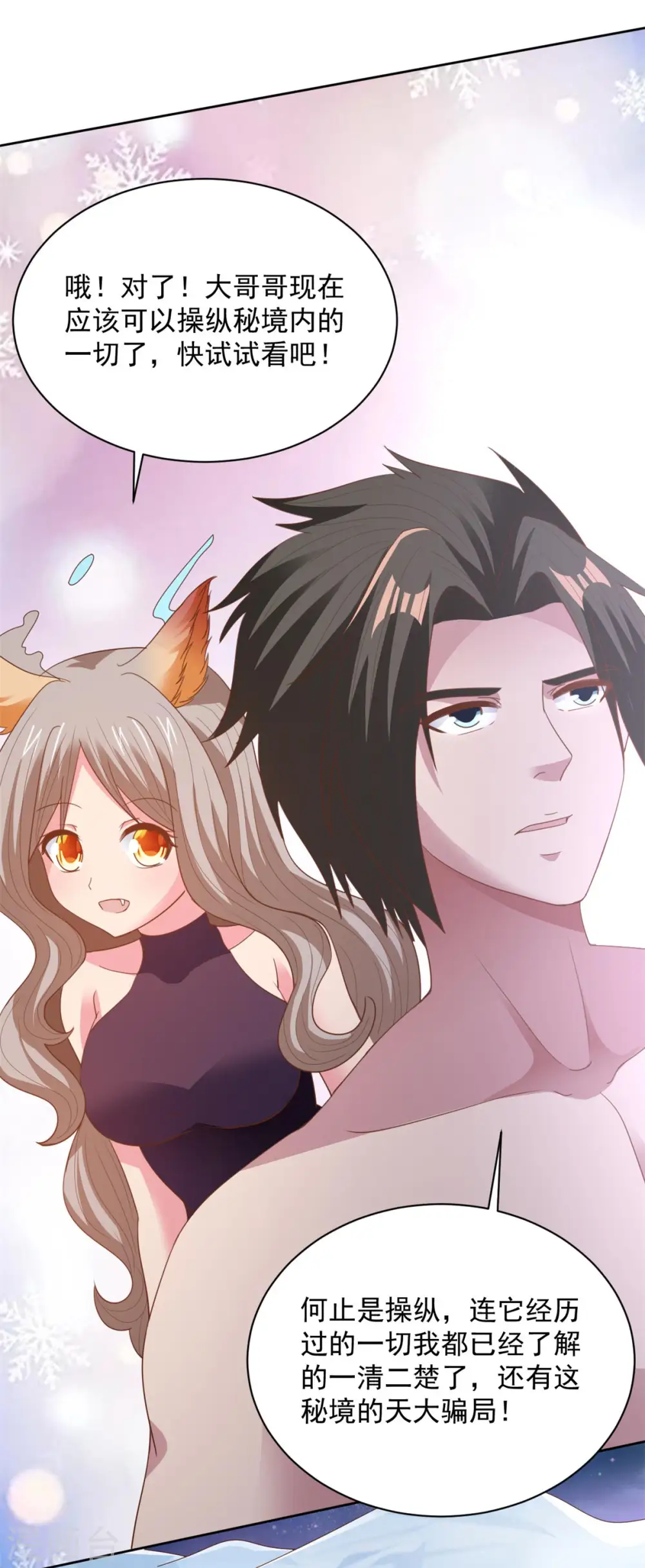 第79话 离开秘境 第15页