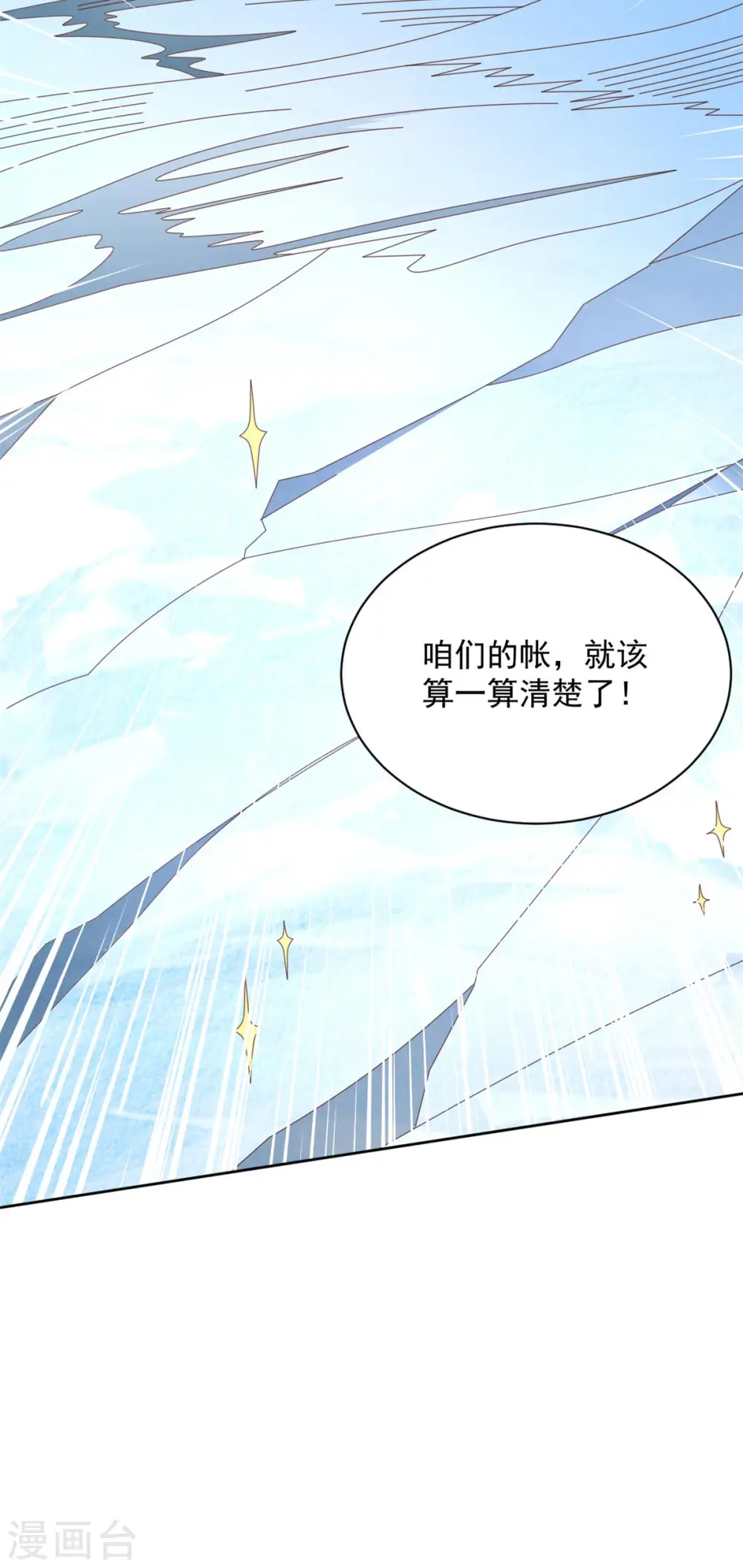 第79话 离开秘境 第17页