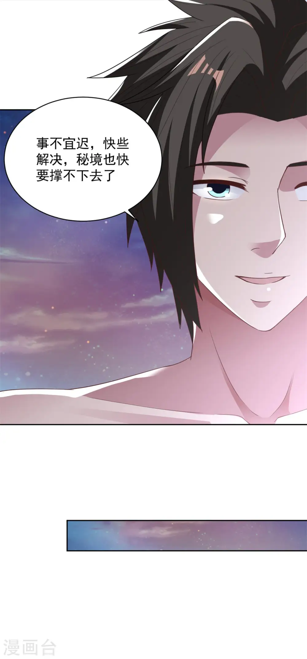第79话 离开秘境 第19页