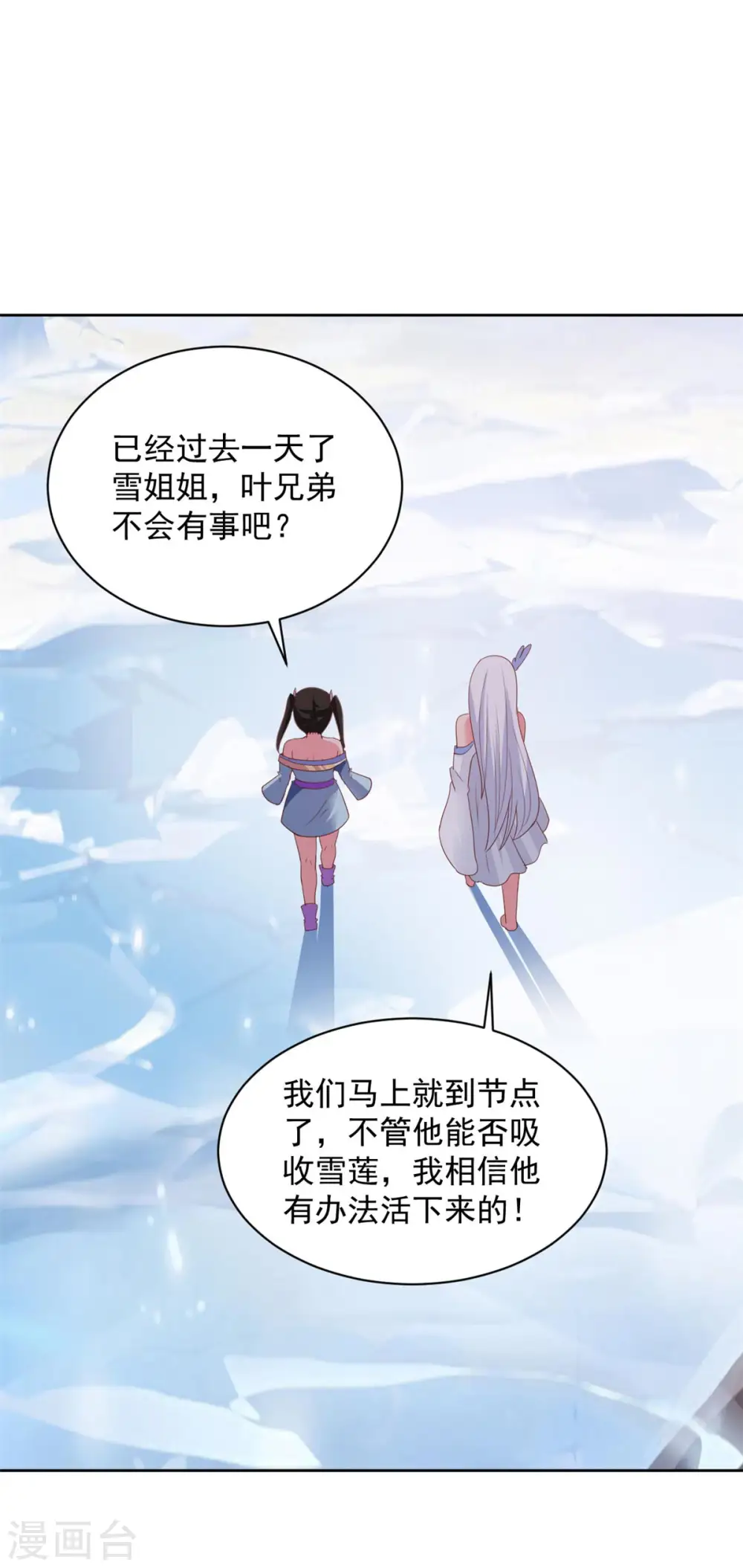 第79话 离开秘境 第20页