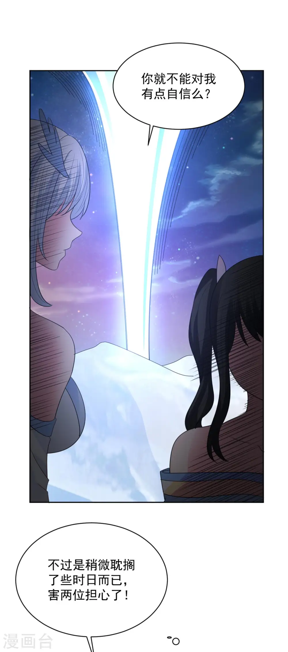 第79话 离开秘境 第21页