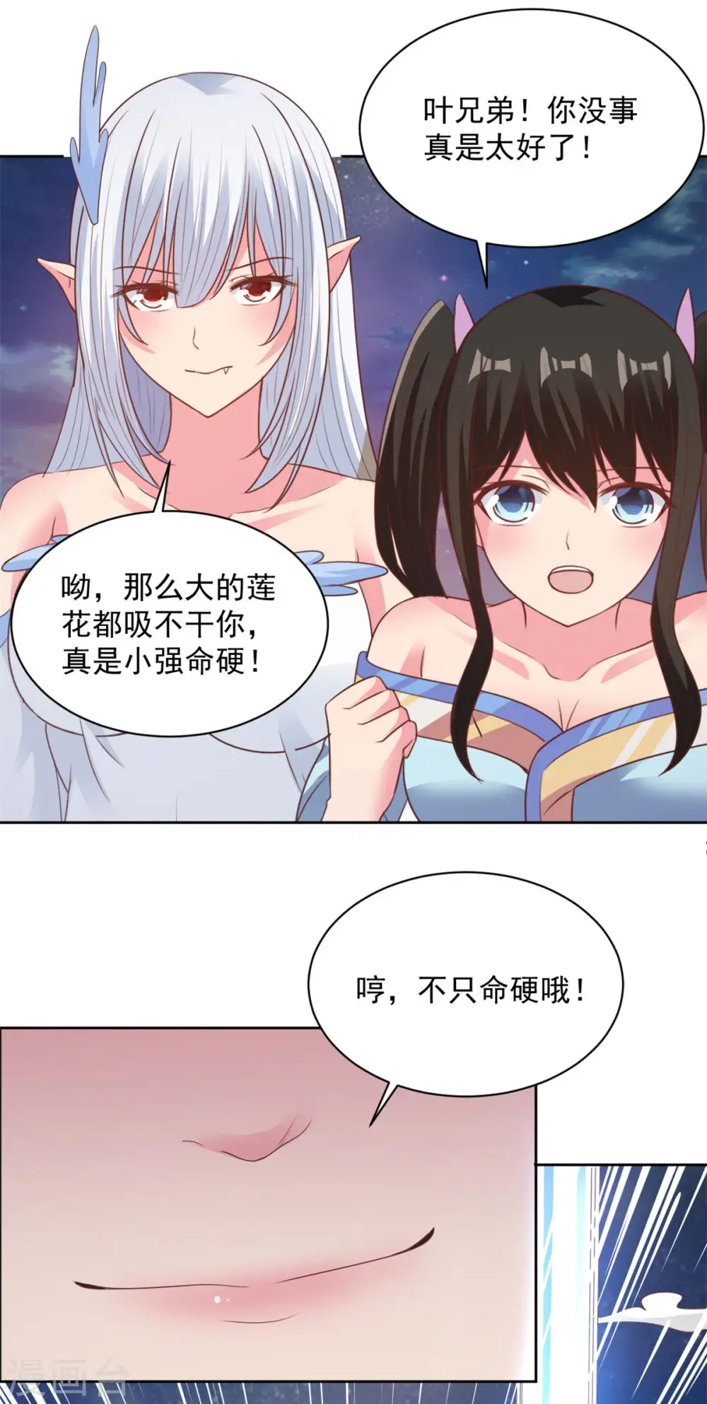 第79话 离开秘境 第23页