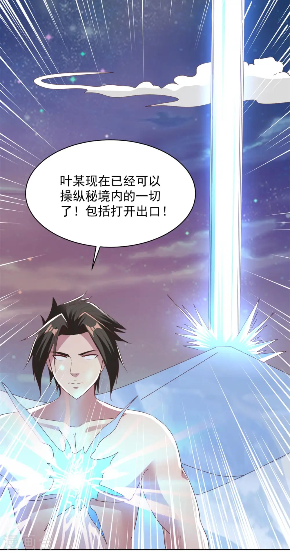 第79话 离开秘境 第24页