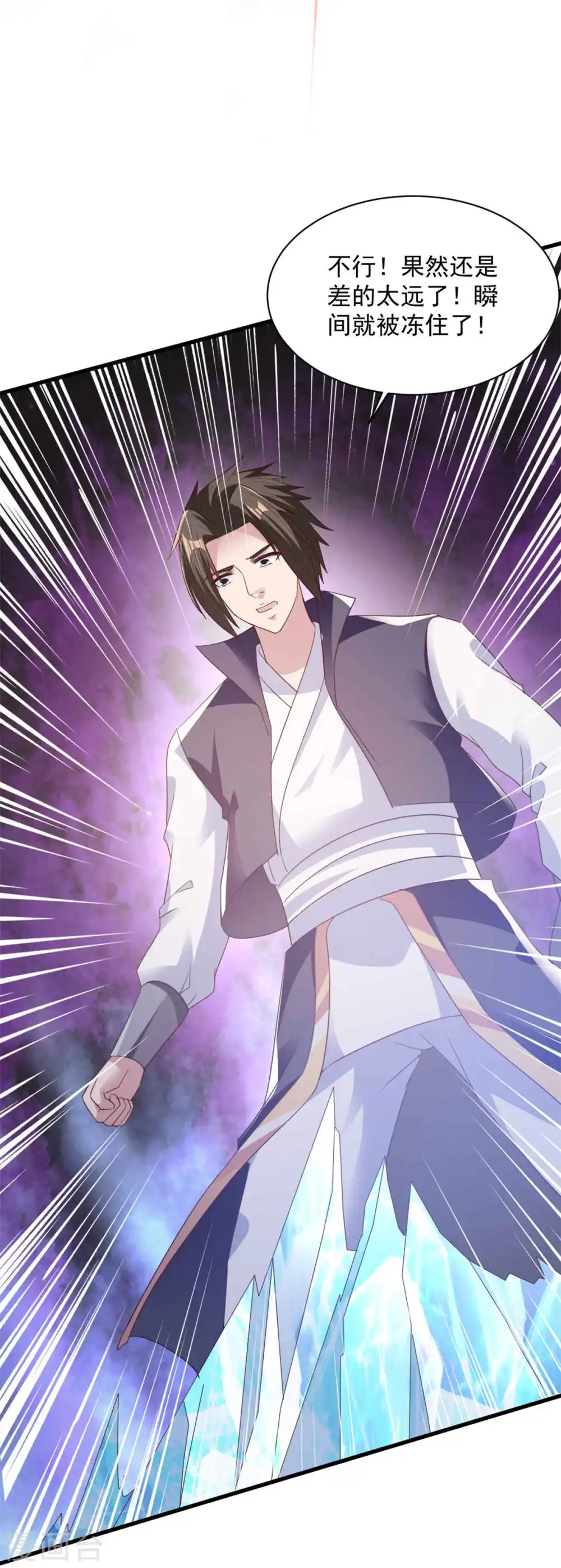 第78话 生气了？ 第5页
