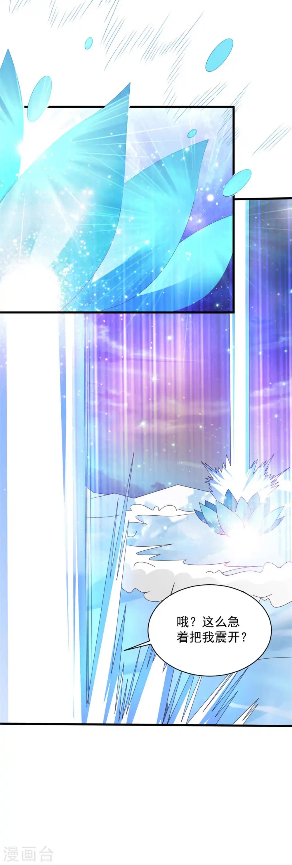 第78话 生气了？ 第8页