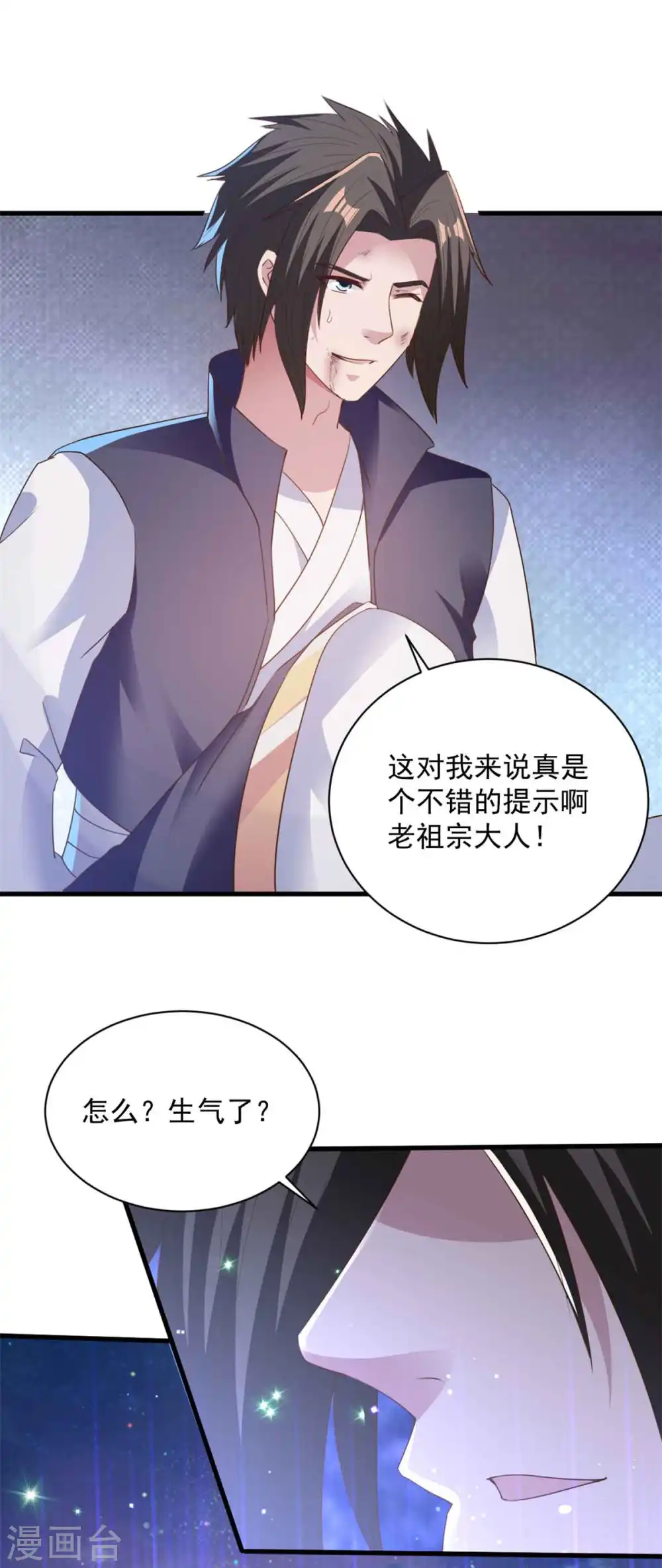 第78话 生气了？ 第9页