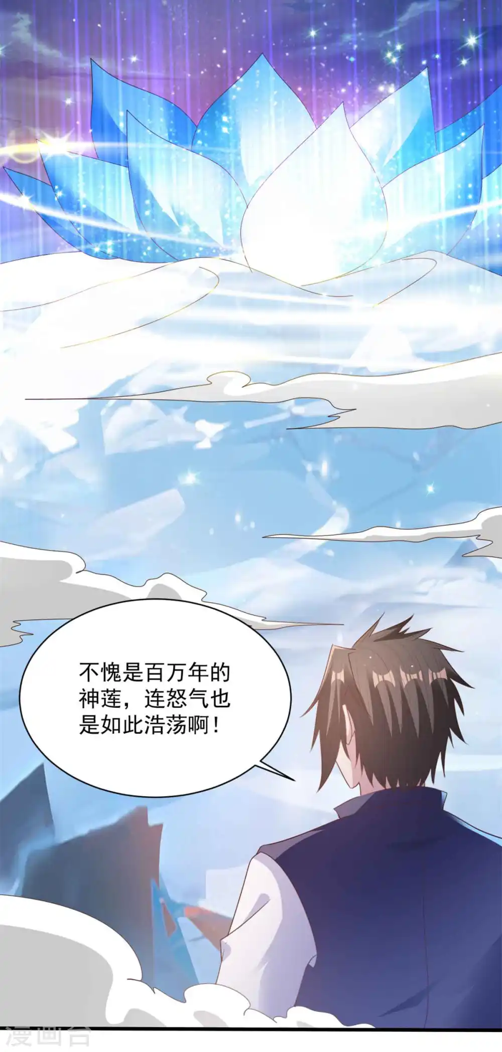第78话 生气了？ 第10页
