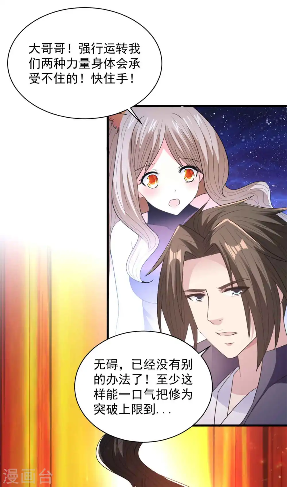 第78话 生气了？ 第16页