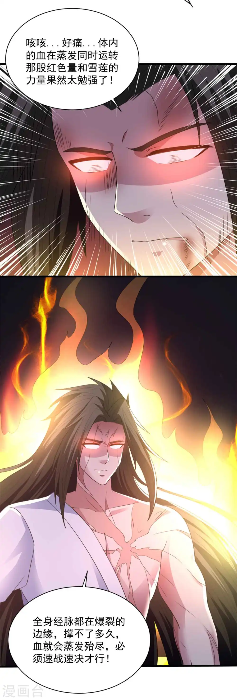 第78话 生气了？ 第18页