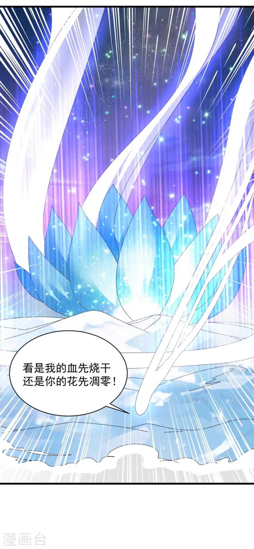 第78话 生气了？ 第20页
