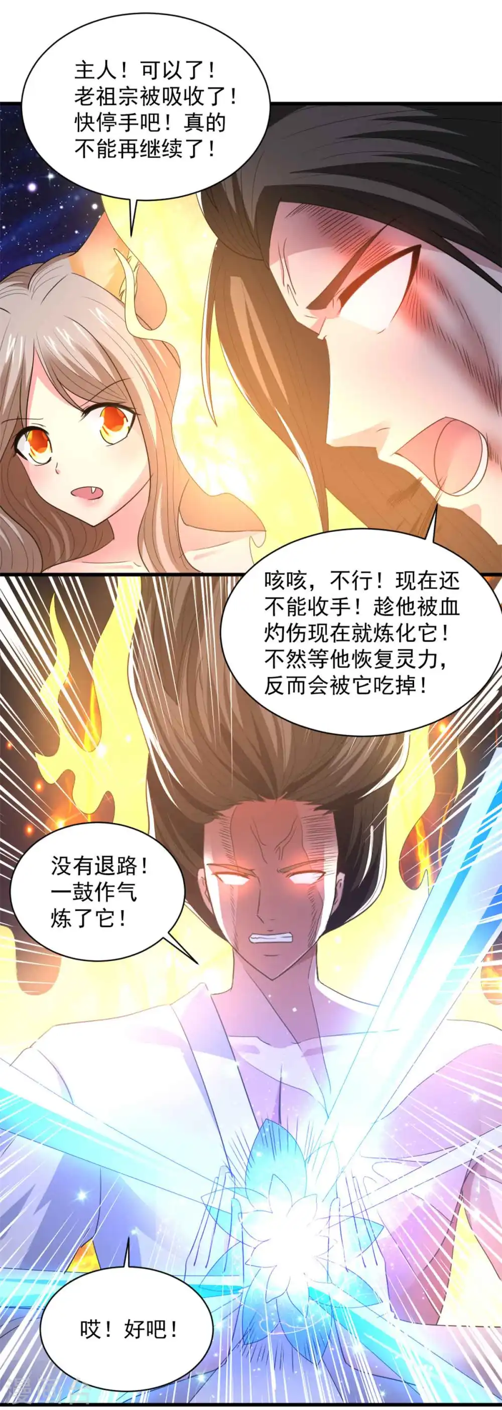 第78话 生气了？ 第21页