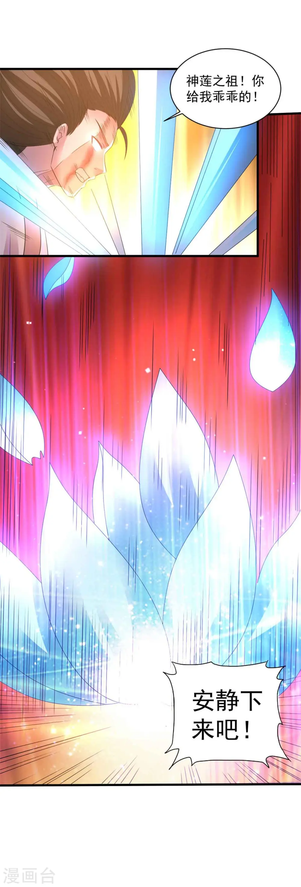 第78话 生气了？ 第22页