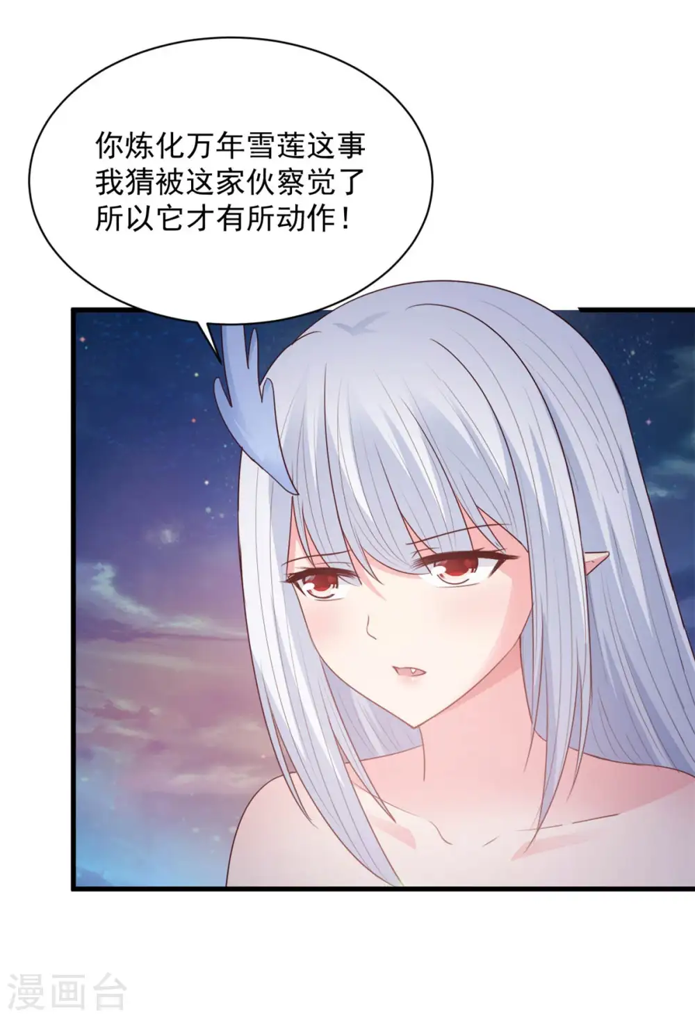 第77话 吓死人了 第2页