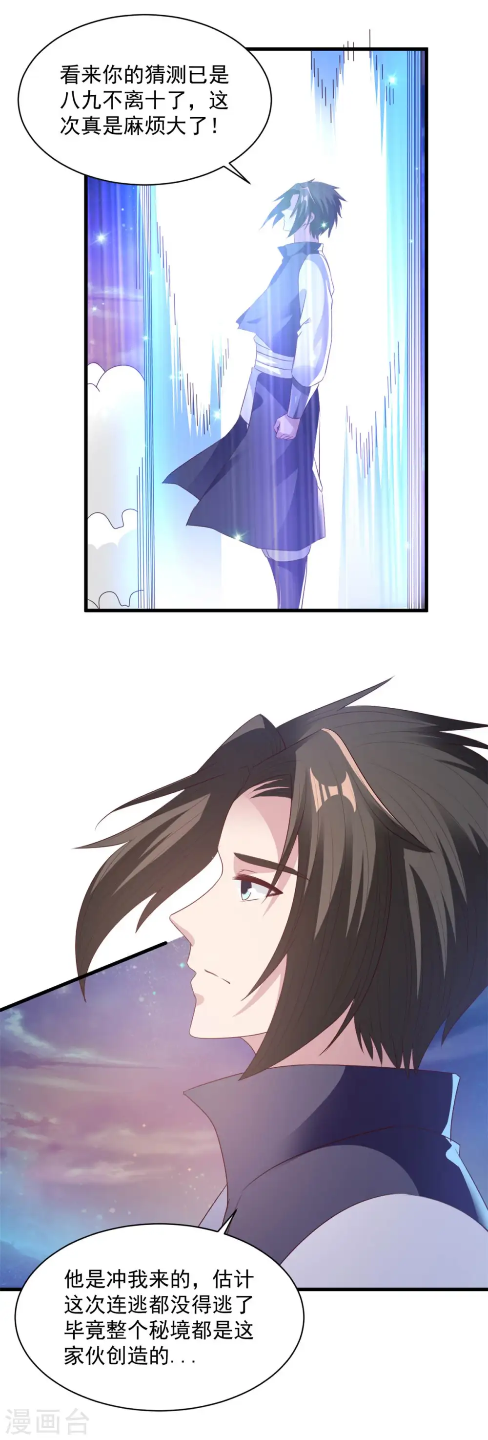 第77话 吓死人了 第4页