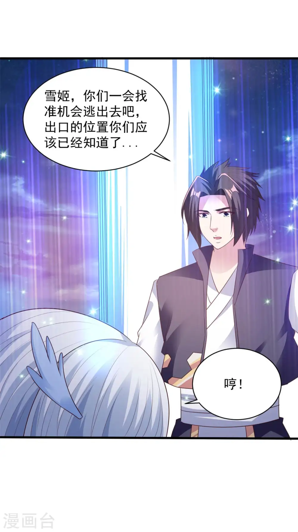 第77话 吓死人了 第5页