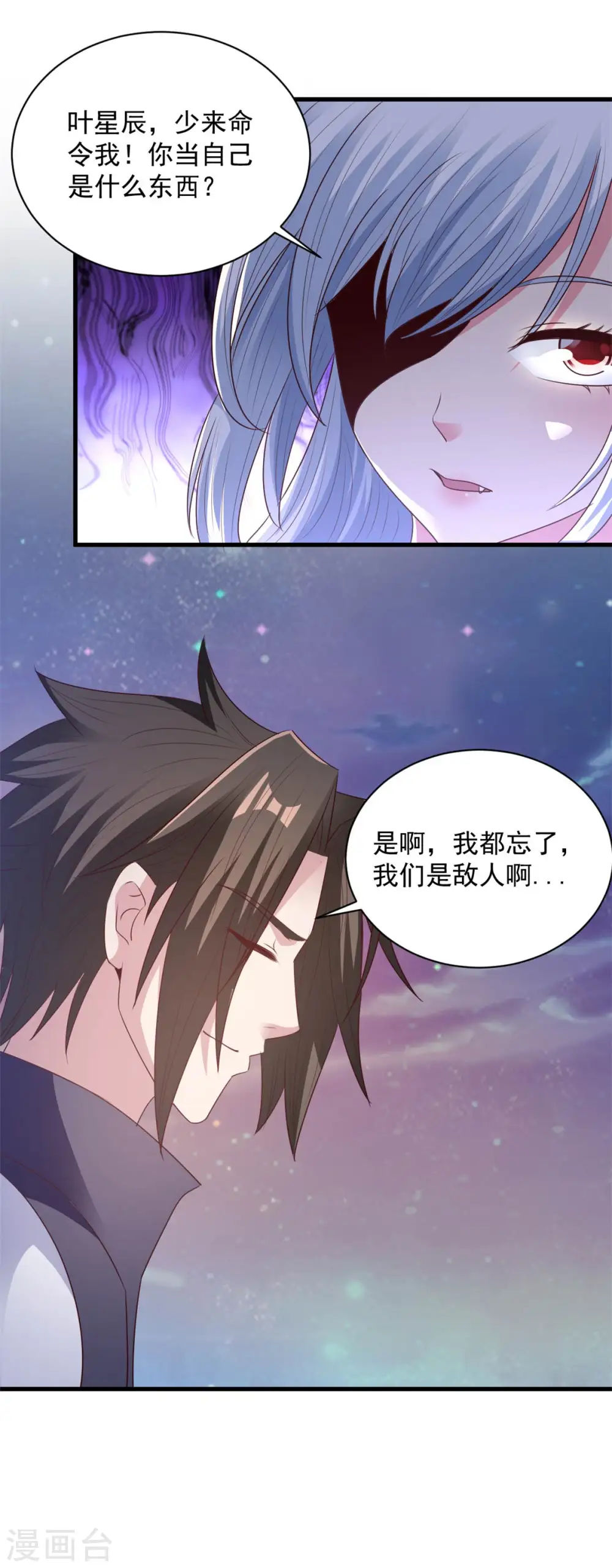第77话 吓死人了 第6页