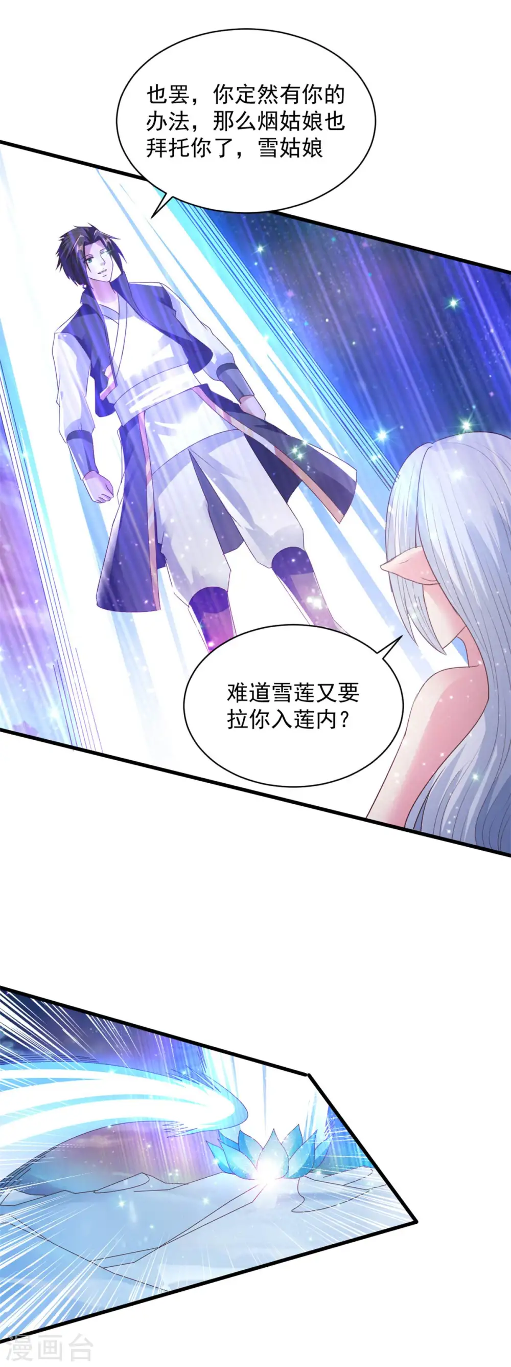 第77话 吓死人了 第7页